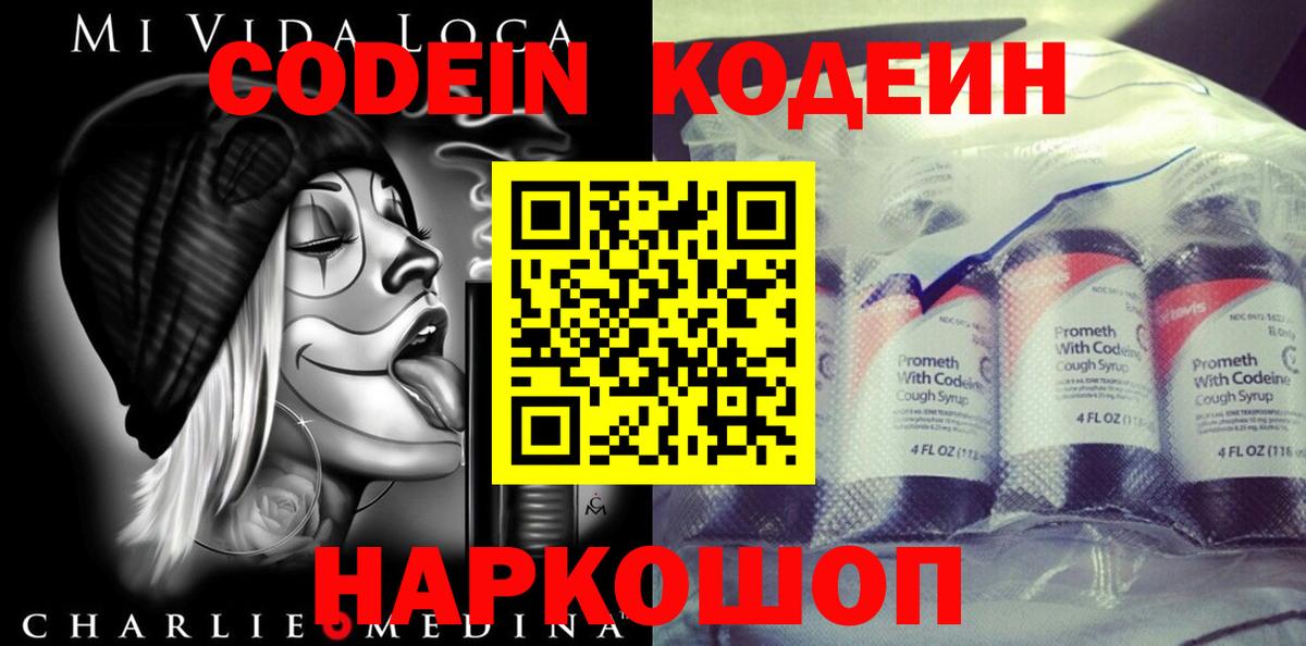 Кодеиновый сироп Lean Purple Drank  Вход с VPN  Полевской 