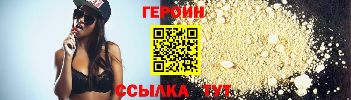 ГЕРОИН белый Полевской