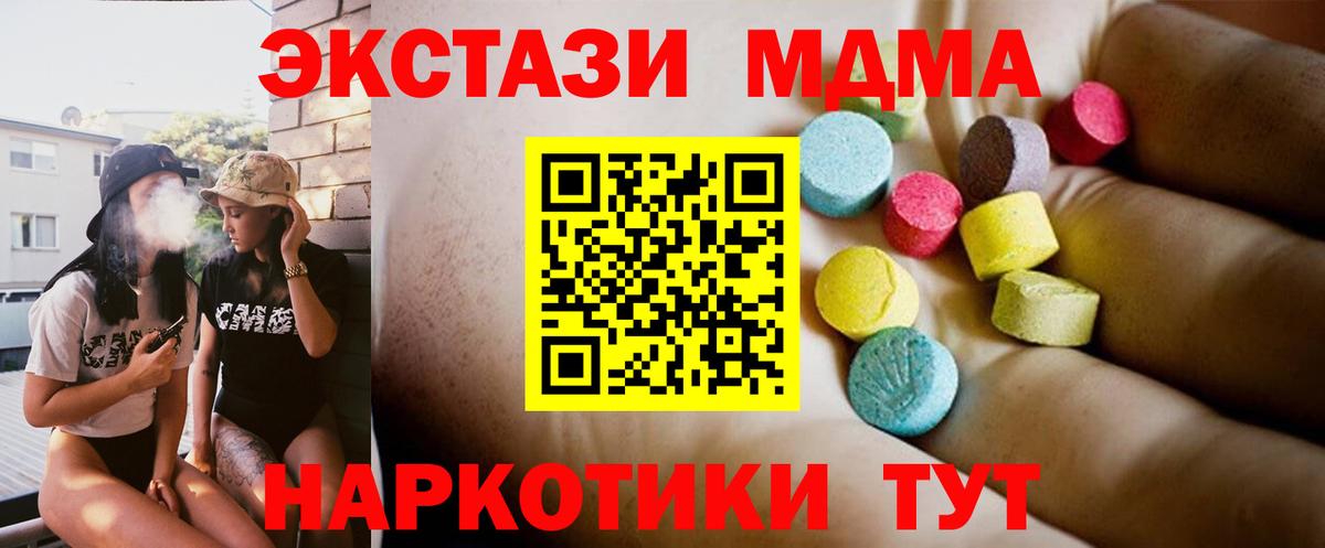 МДМА crystal  MDMA  Полевской  Вход с VPN  МДМА молли 
