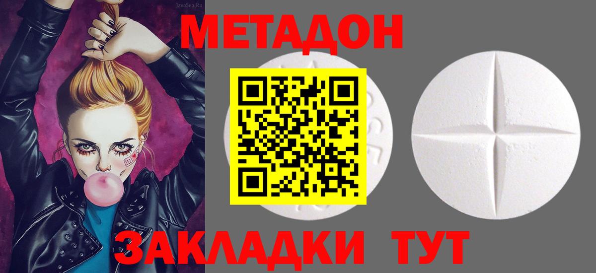 МЕТАДОН VHQ  Метадон methadone  Вход с VPN  Полевской 
